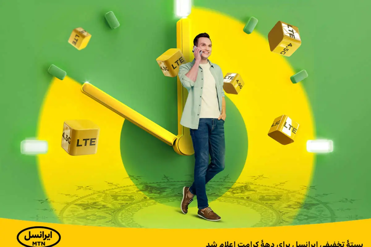 بستۀ تخفیفی ایرانسل برای دهۀ کرامت اعلام شد