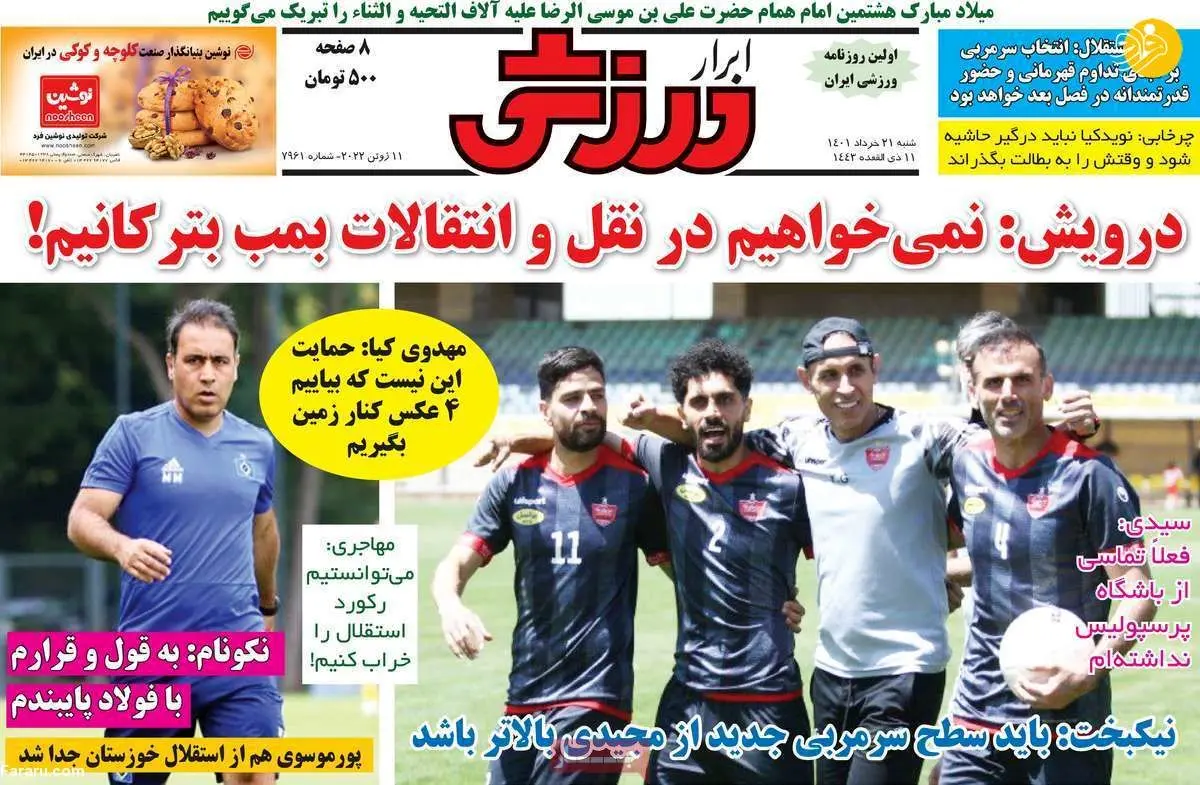 پیام سعید صادقی برای پرسپولیس؛ کیوسک ۲۱ خرداد