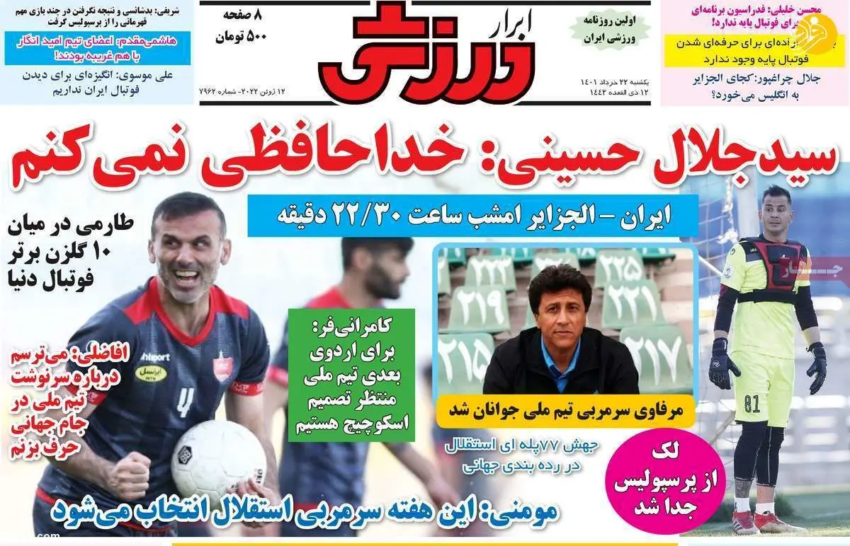 گولسیانی به پرسپولیس تخفیف داد؛ کیوسک ۲۲ خرداد