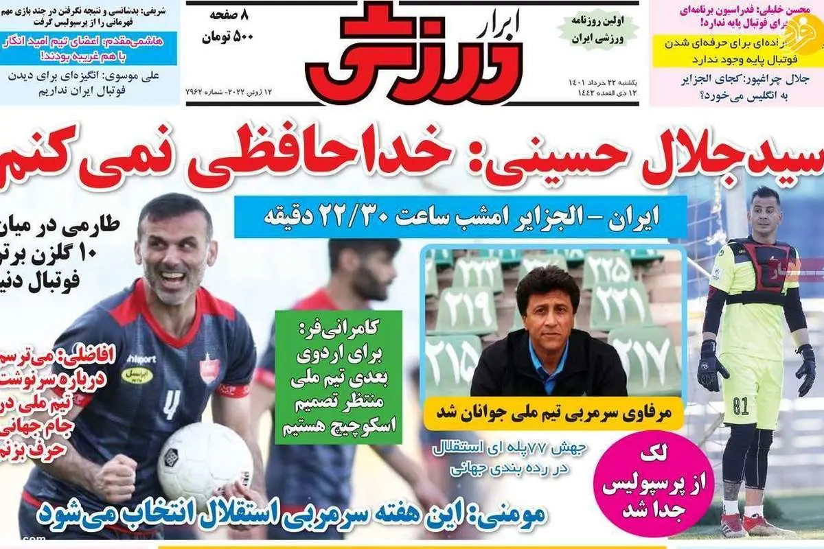 گولسیانی به پرسپولیس تخفیف داد؛ کیوسک ۲۲ خرداد