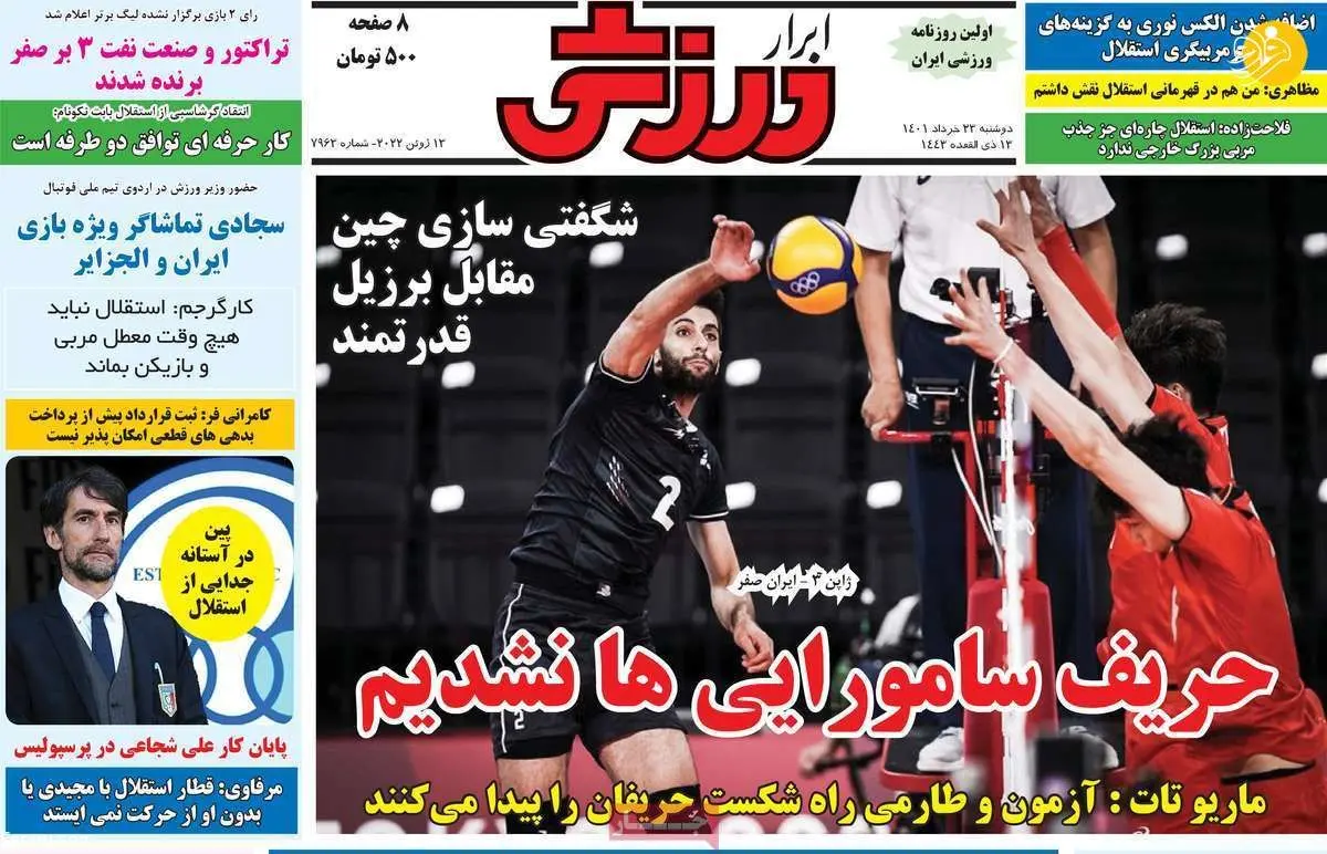 دفاع چپ تیم امید در پرسپولیس؛ کیوسک ۲۳ خرداد