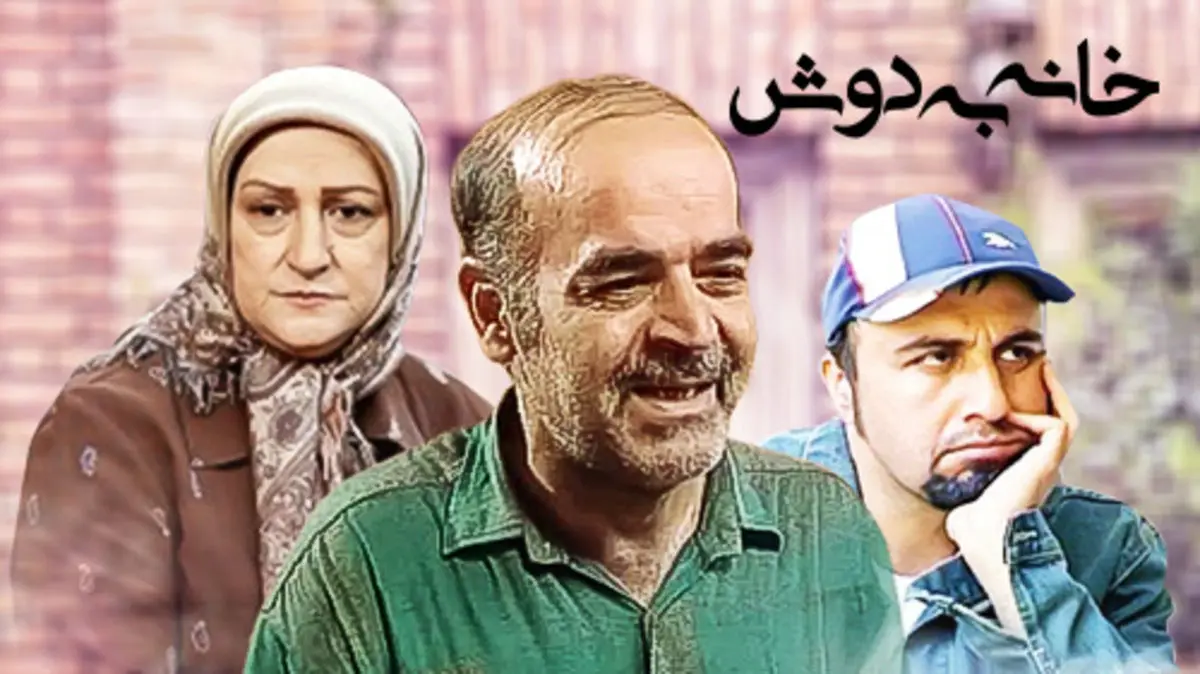 مردم آرزو دارند به آقا ماشاالله سریالِ «خانه به دوش» برسند!
