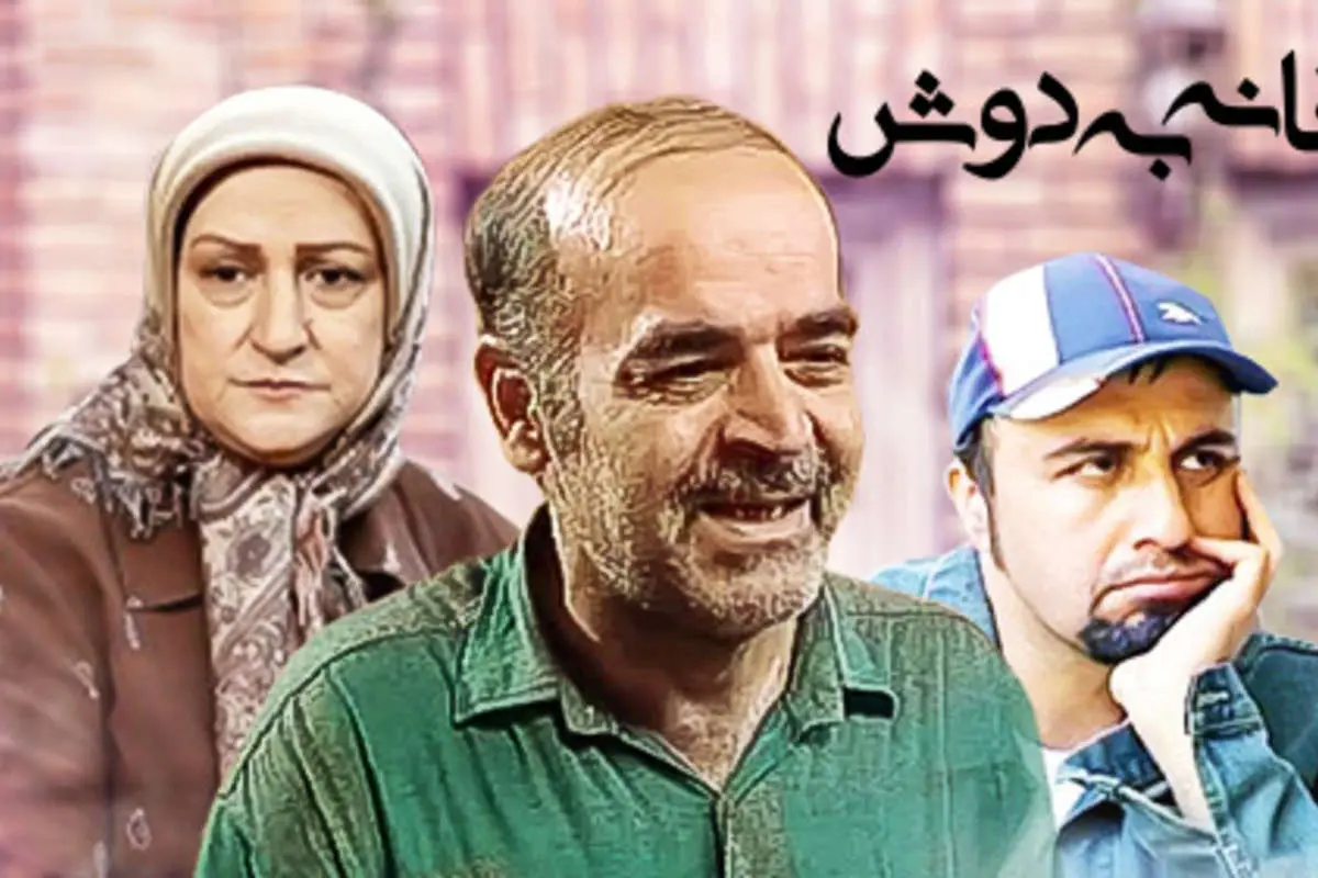 مردم آرزو دارند به آقا ماشاالله سریالِ «خانه به دوش» برسند!