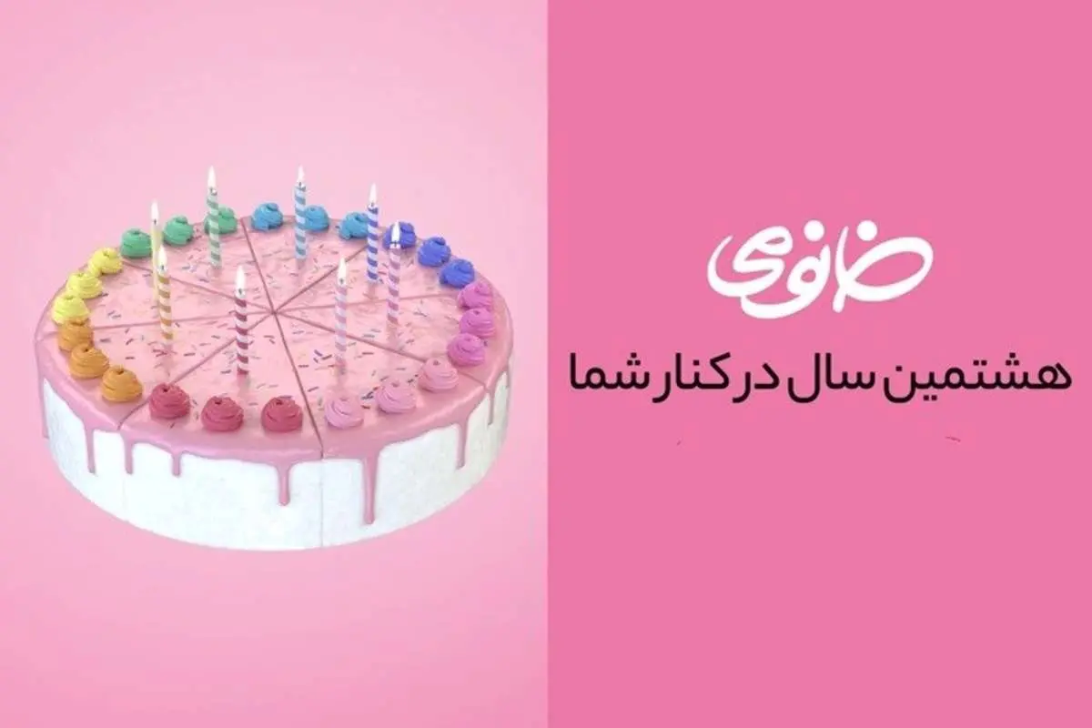 گزارش هشتمین سال فعالیت فروشگاه تخصصی آرایشی و بهداشتی خانومی