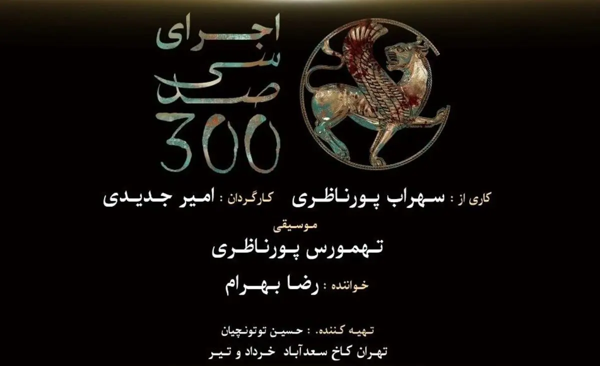 کنسرت «سی صد» به خاطر مادورو به تعویق افتاد