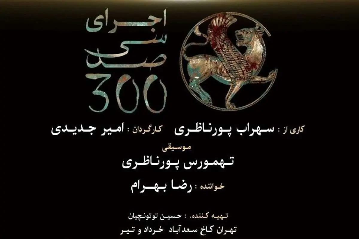 کنسرت «سی صد» به خاطر مادورو به تعویق افتاد