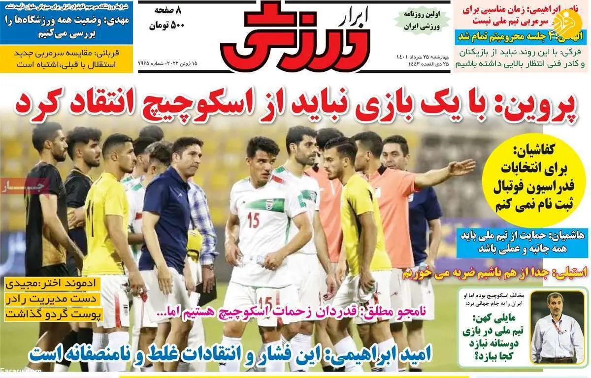 واکنش استقلال به حضور یامگا در پرسپولیس؛ کیوسک ۲۵ خرداد