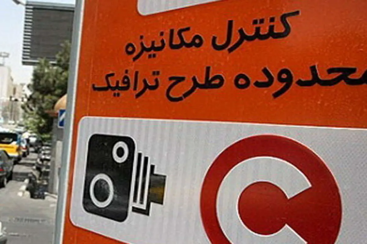 سردرگمی مردم با تغییر ساعت کاری ادارات و عدم تغییر ساعت طرح ترافیک
