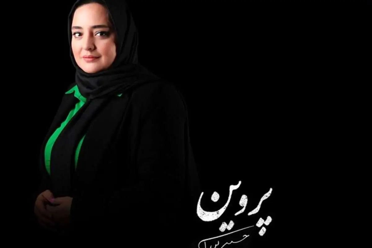 ویدئویی از نرگس محمدی در نقش پروین اعتصامی