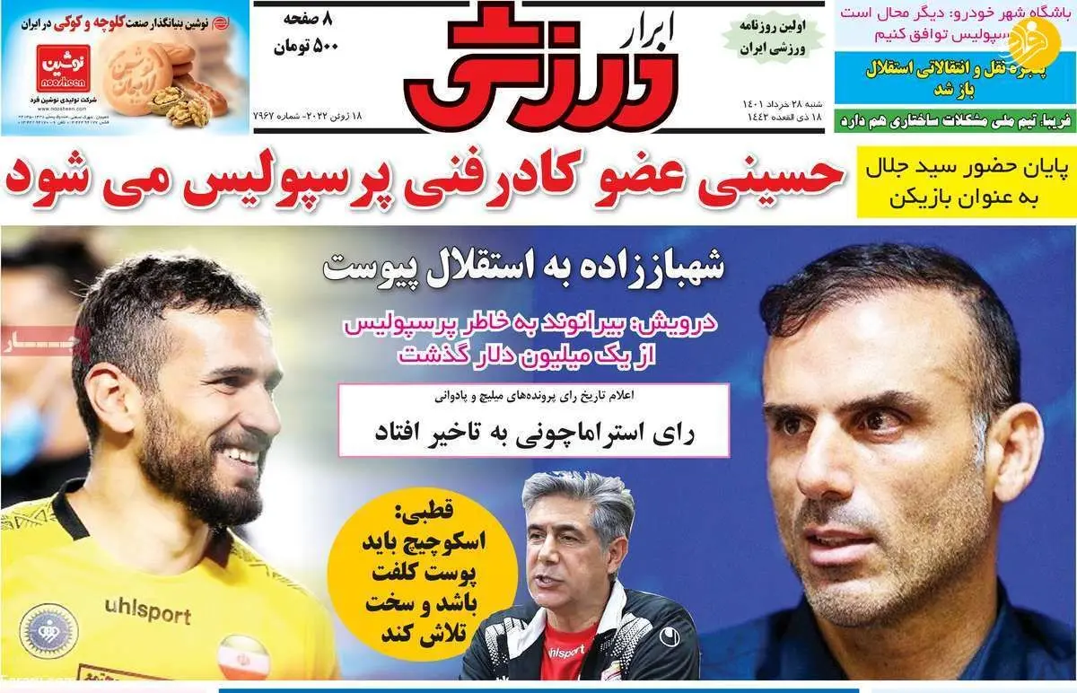 ۲ پیشنهاد برای ۲ ملی‌پوش استقلال؛ کیوسک ۲۸ خرداد