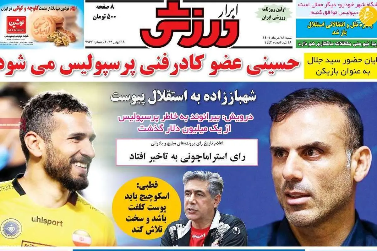 ۲ پیشنهاد برای ۲ ملیپوش استقلال؛ کیوسک ۲۸ خرداد
