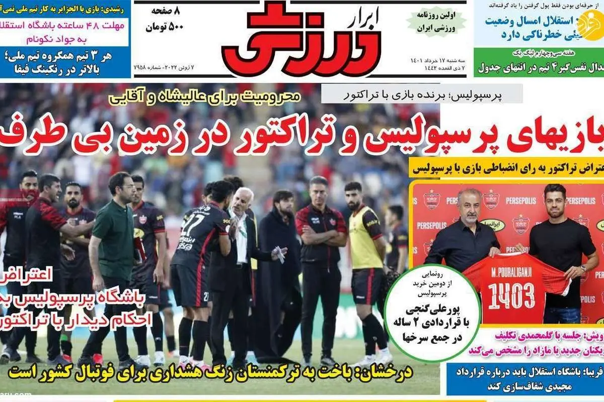 ۲ استقلالی در لیست جدید یحیی؛ کیوسک ۱۷ خرداد