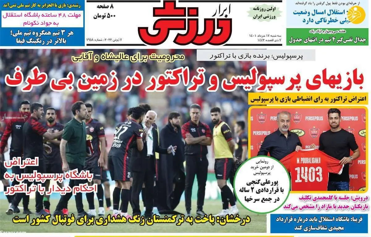 ۲ استقلالی در لیست جدید یحیی؛ کیوسک ۱۷ خرداد