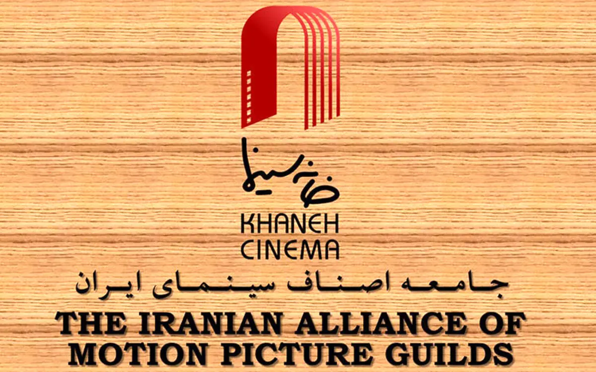 انتقاد روزنامه اصولگرا به خانه سینما: سینمای ایران دیگر افتخارآمیز نیست