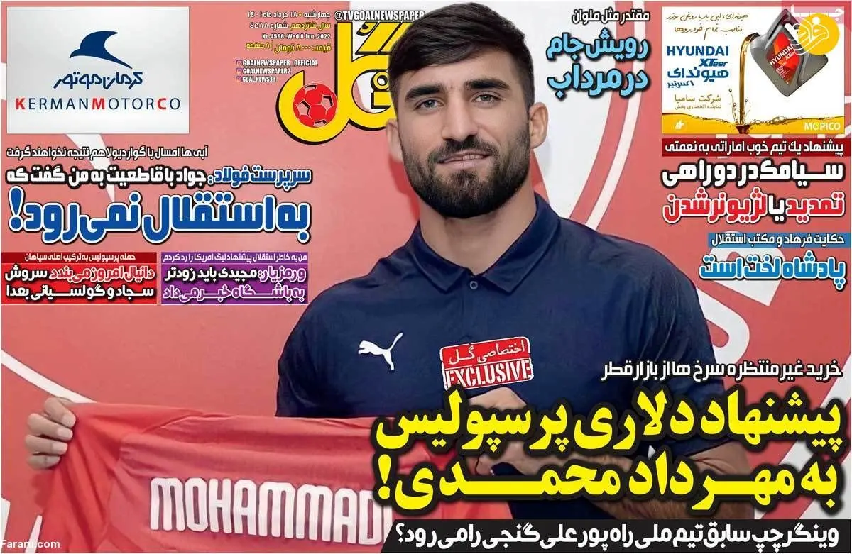 نقش مهم یک پرسپولسی در استقلالی شدن نکونام؛ کیوسک ۱۸ خرداد