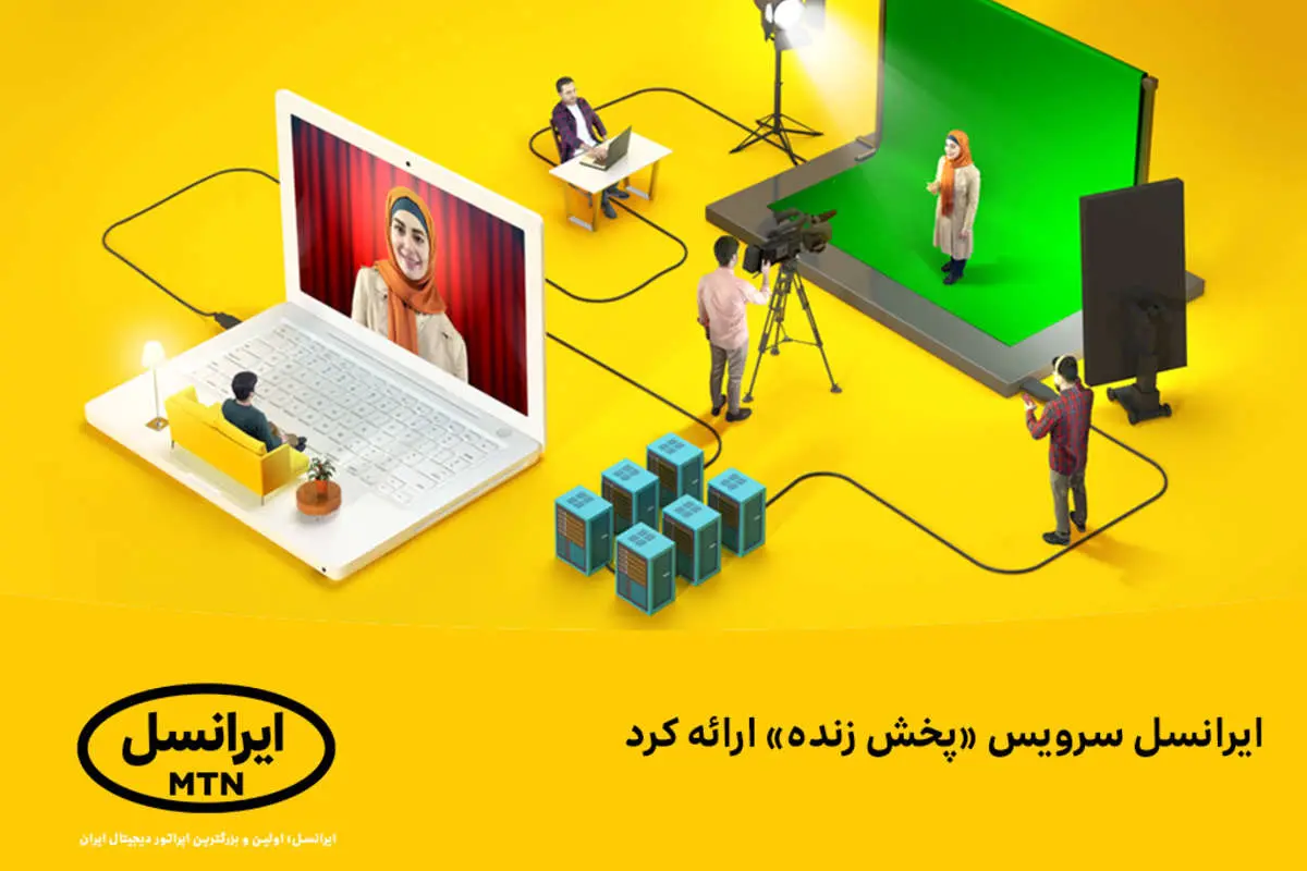 ایرانسل سرویس «پخش زنده» ارائه کرد