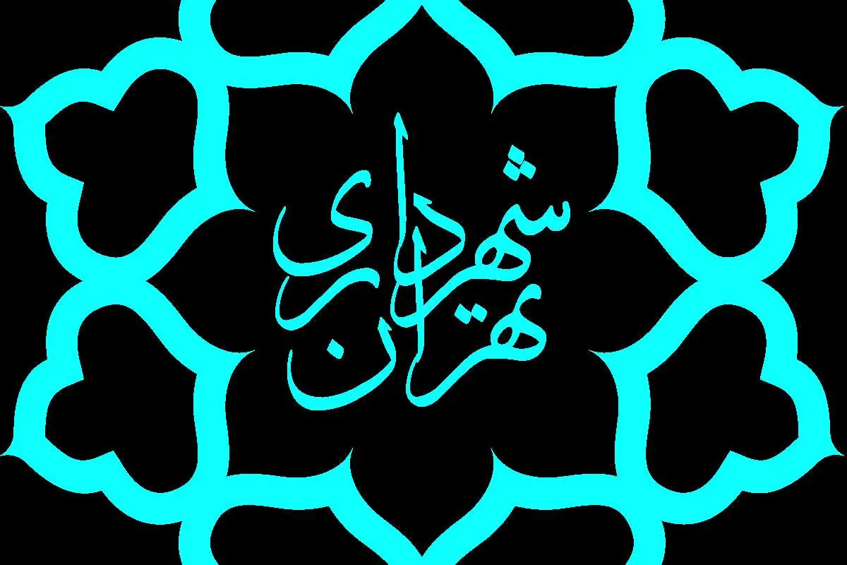 پاسخ شهرداری تهران به انتقاد تند میرسلیم