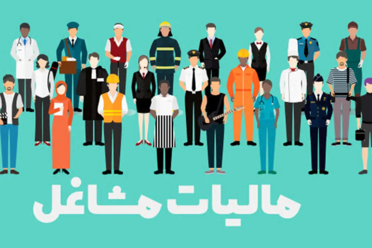 تمدید مهلت مالیاتی مشاغل تا ۱۵ تیرماه
