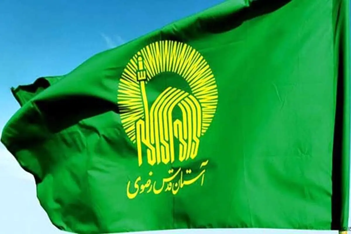 «آستان قدس مالیات میدهد، اما به حساب دولت واریز نمیشود»