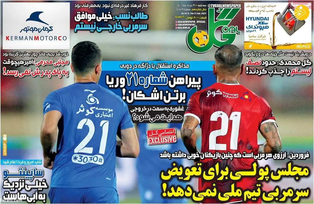 پیشنهاد آخر پرسپولیس به سعید صادقی؛ کیوسک ۳۱ خرداد