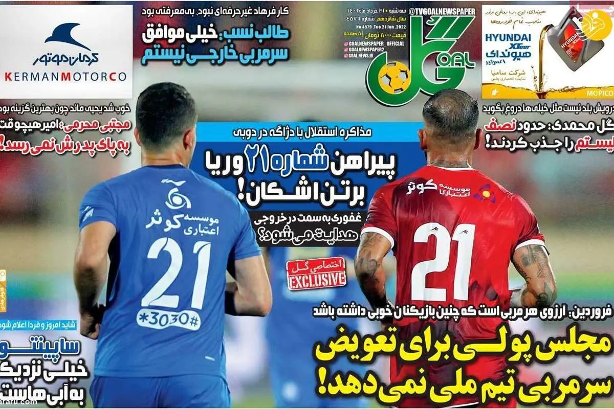 پیشنهاد آخر پرسپولیس به سعید صادقی؛ کیوسک ۳۱ خرداد