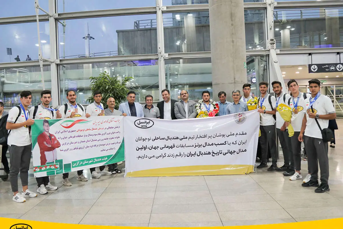 ادامۀ تاریخسازی هندبال با حمایت ایرانسل/کسب نخستین مدال جهانی