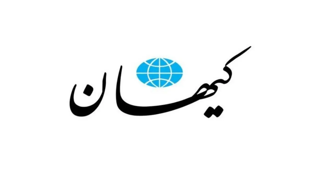 کیهان: تحریم‌ها در دوره روحانی دو برابر شد نه در دوره رئیسی!