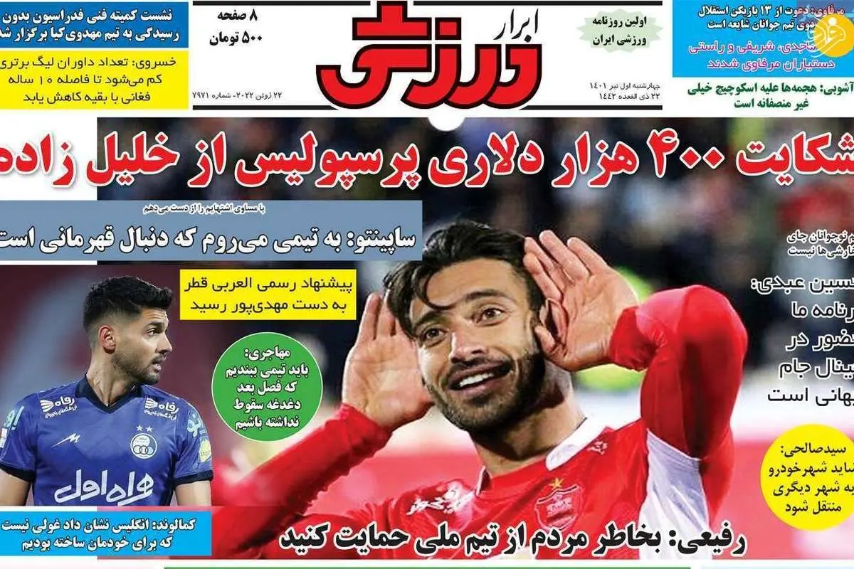 سرمربی جدید استقلال؛ بی اعصاب جذاب! کیوسک ۱ تیر