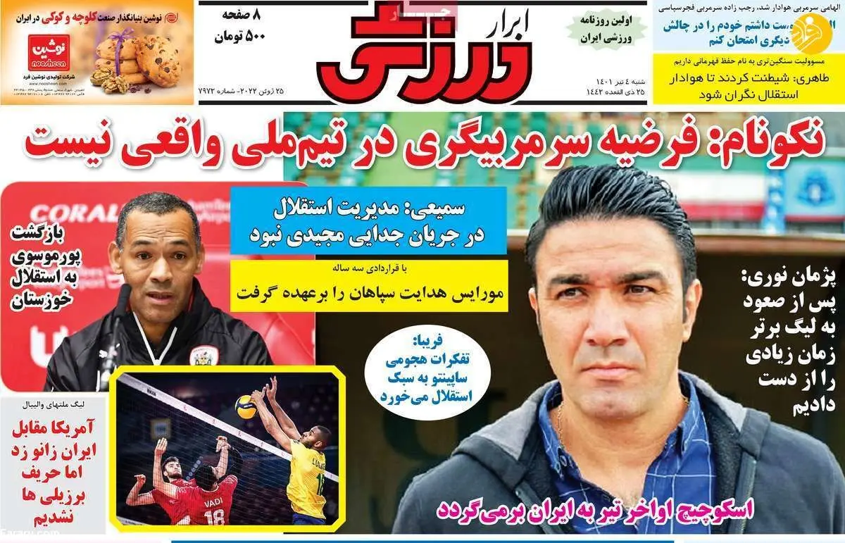 یحیی دیاباته را نخواست؛ کیوسک ۴ خرداد