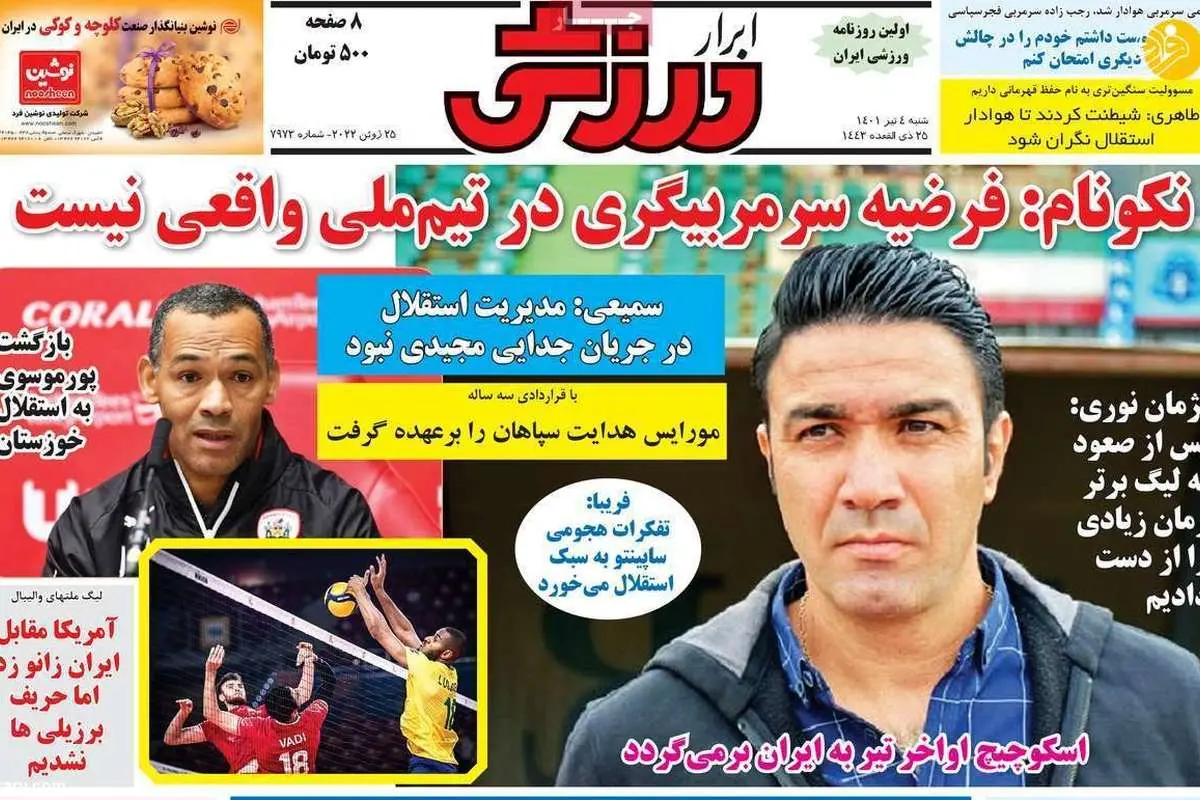 یحیی دیاباته را نخواست؛ کیوسک ۴ خرداد