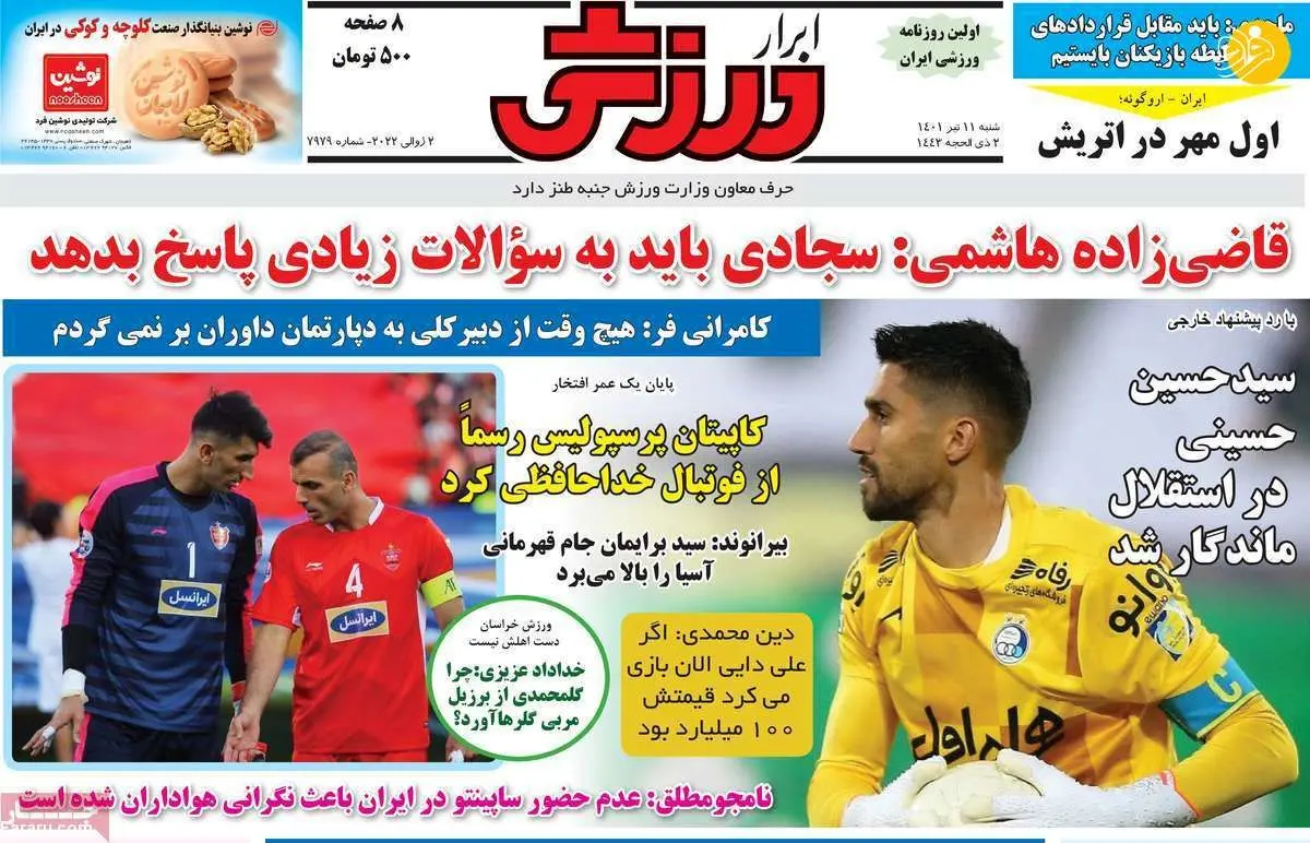 عملیات ویژه استقلال برای یک بازیکن؛ کیوسک ۱۱ تیر