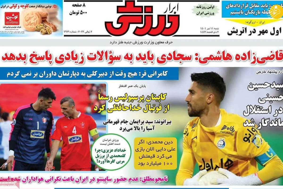 عملیات ویژه استقلال برای یک بازیکن؛ کیوسک ۱۱ تیر