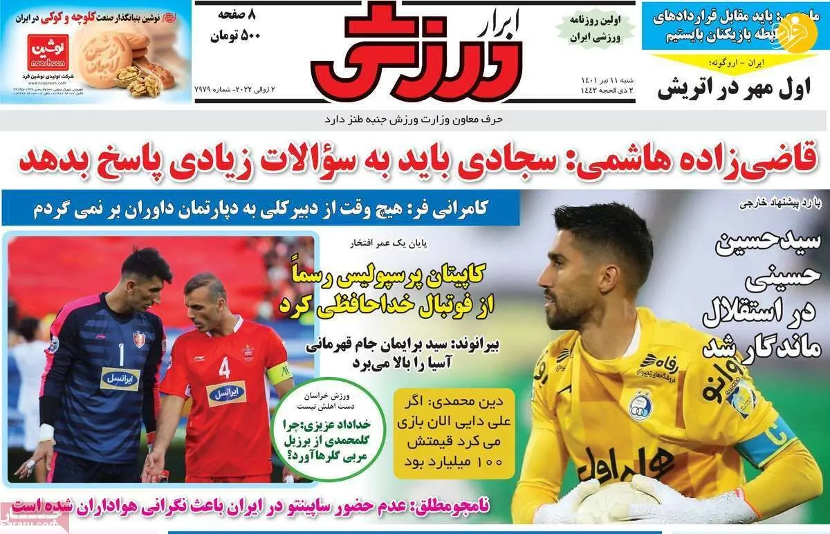 عملیات ویژه استقلال برای یک بازیکن؛ کیوسک ۱۱ تیر