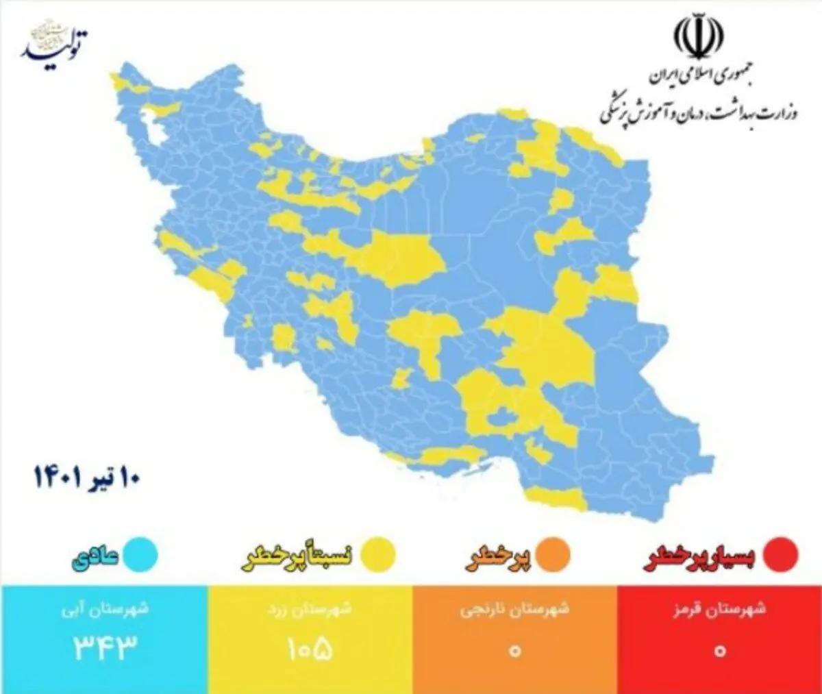 ۱۰۵ شهر در وضعیت زرد کرونا