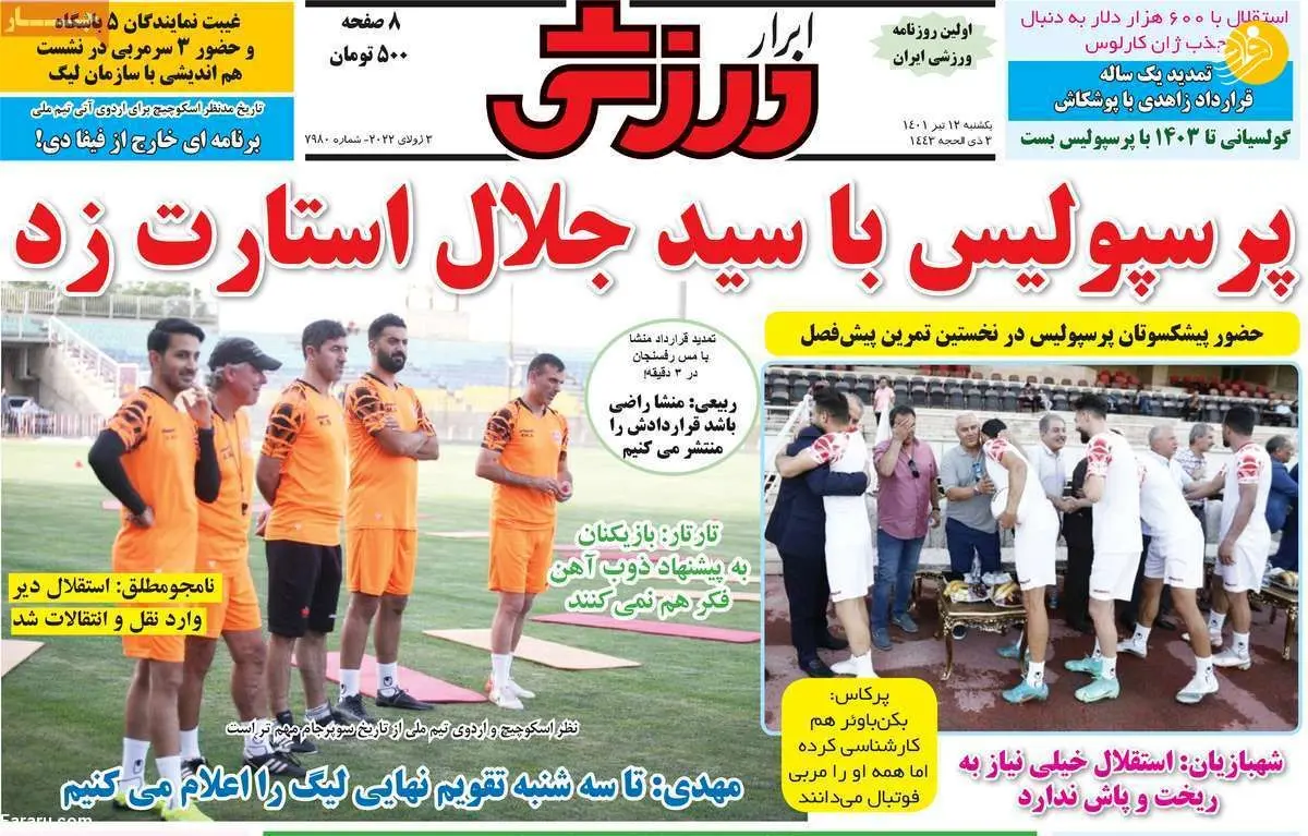 یامگا تلفن استقلالی‌ها را جواب نمی‌دهد؛ کیوسک ۱۲ تیر