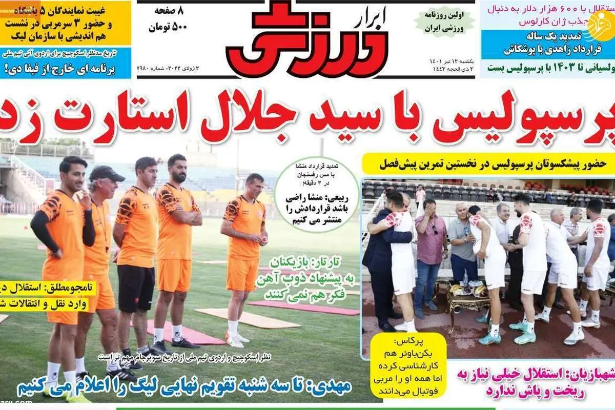 یامگا تلفن استقلالیها را جواب نمیدهد؛ کیوسک ۱۲ تیر