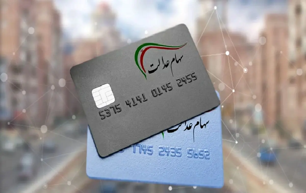 احتمال فراخوان ثبت نام جاماندگان سهام عدالت تا اواسط تابستان