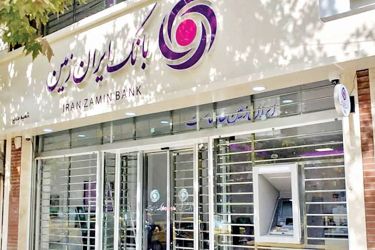 شورای امر به معروف و نهی از منکر بانک ایران زمین برگزار شد
