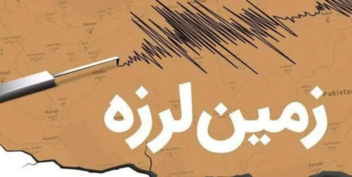 ثبت ۵۸ پس‌لرزه در منطقه بندرخمیر
