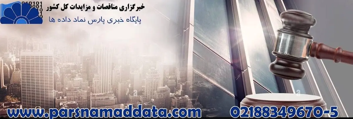 آسمان خراش ها در مزایدات ایران