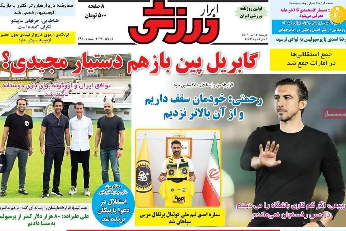 محمد نصرتی مربی پرسپولیس شد؛ کیوسک ۱۲ تیر
