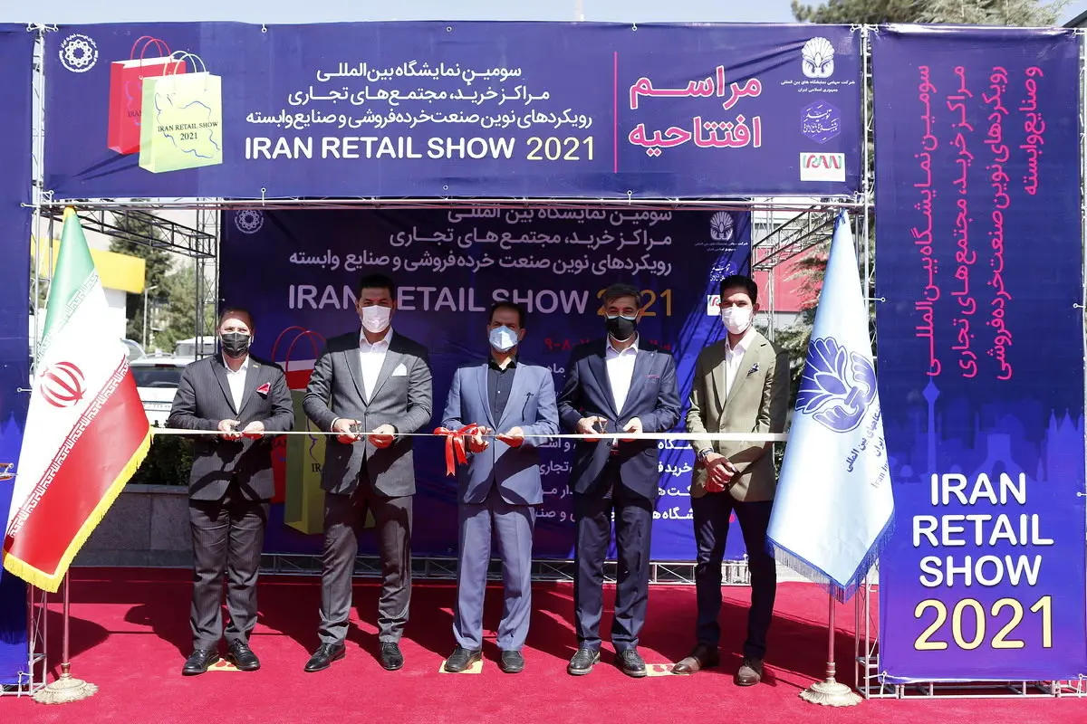 گردهمایی بزرگان صنعت خرده‌فروشی کشور در «ایران ریتیل شو2022»