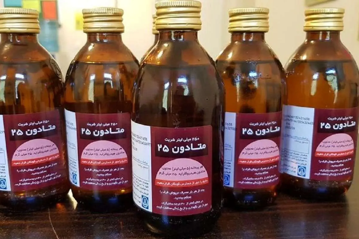 (ویدئو) متادون؛ دارویی با هشدار جعبه سیاه