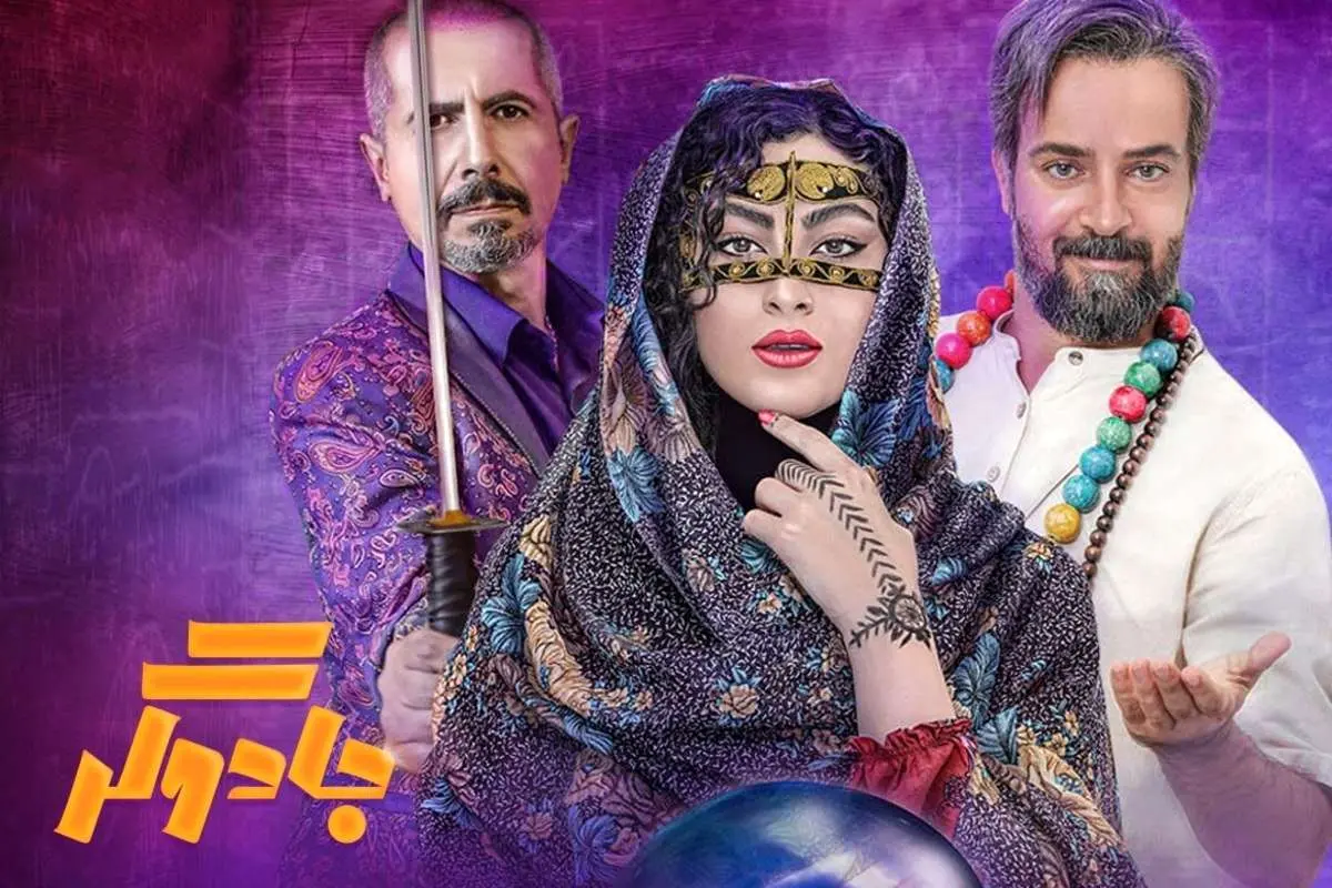 بیوگرافی بازیگران سریال جادوگر + داستان، تعداد قسمت‌ها و زمان پخش