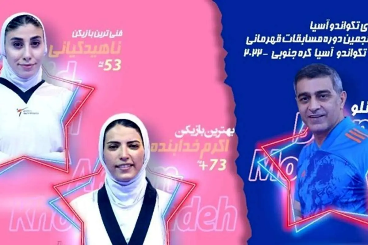 (عکس) دو بانوی ایرانی در بین برترین تکواندوکاران آسیا