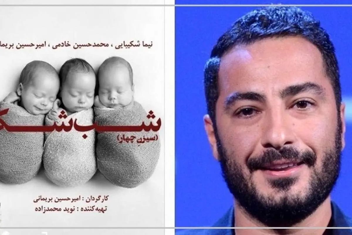 شرط حذف نام نوید محمدزاده برای صدور مجوز اجرا یک تئاتر