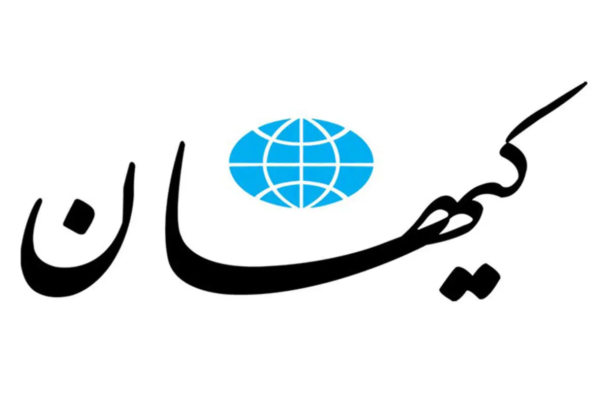 حمله تند و تیز کیهان به روزنامه سازندگی