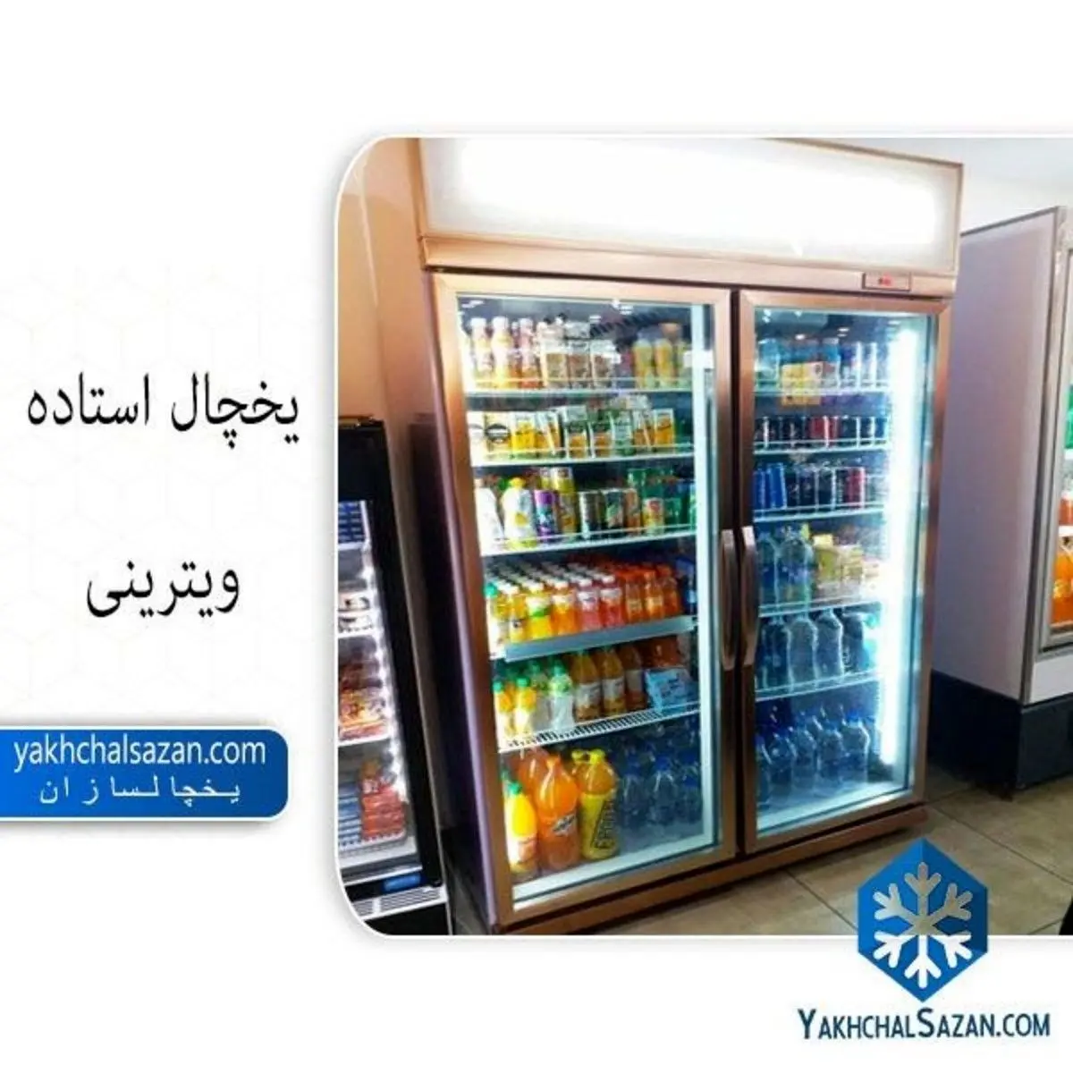 خرید و قیمت انواع یخچال ایستاده تک درب و دو درب