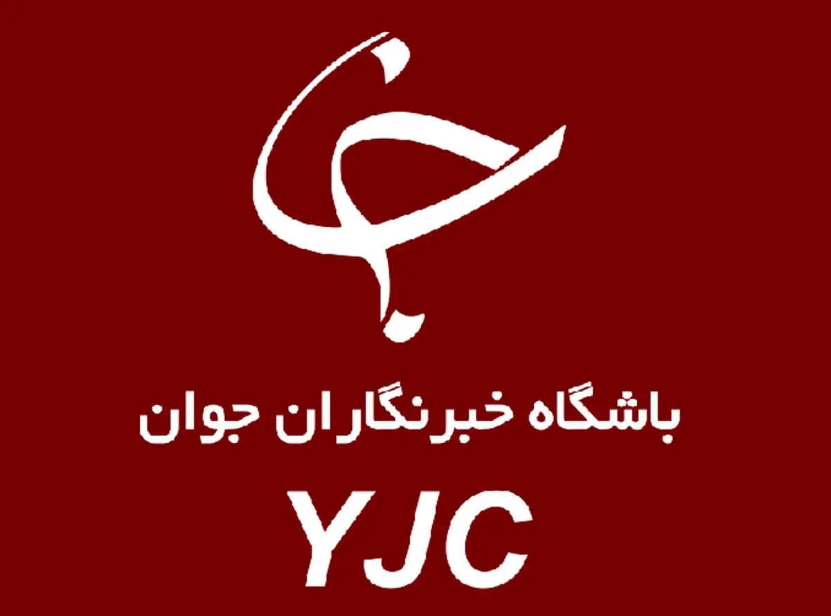 باشگاه خبرنگاران جوان منحل شد