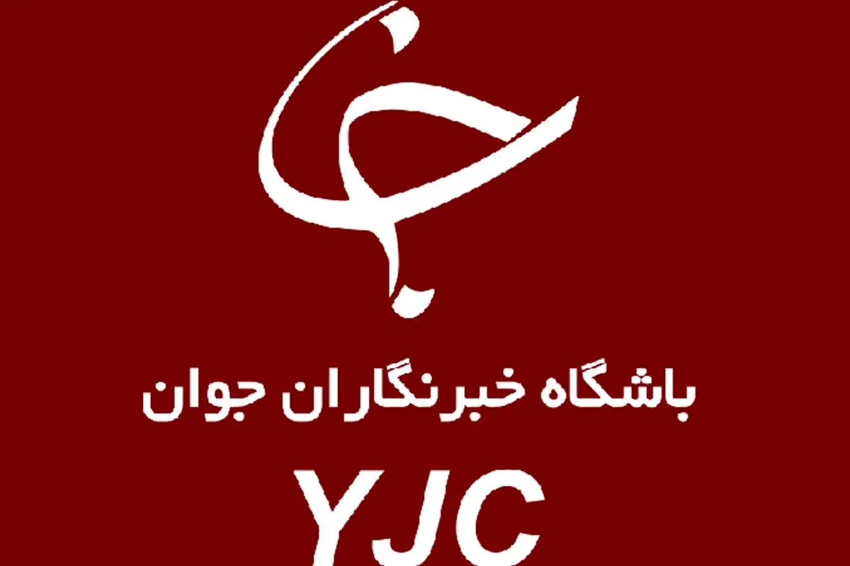 باشگاه خبرنگاران جوان منحل شد